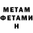МЕТАМФЕТАМИН Декстрометамфетамин 99.9% Volkan BS
