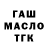 ГАШИШ гарик BelairofBigken