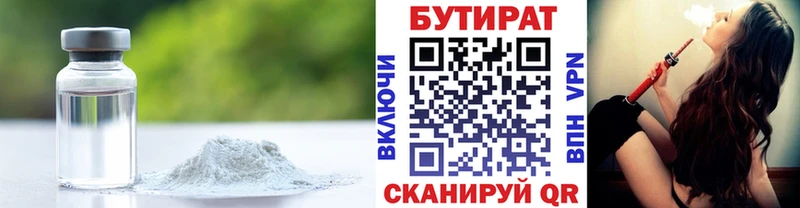 БУТИРАТ 1.4BDO  хочу   Красавино 